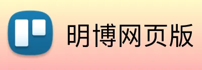 明博网页版 logo